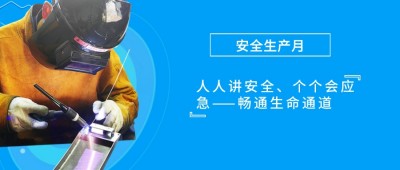 人人講安全，個(gè)個(gè)會(huì)應(yīng)急 | 宇亨智能開(kāi)展2024年“安全生產(chǎn)月”系列活動(dòng)，以高質(zhì)量安全保