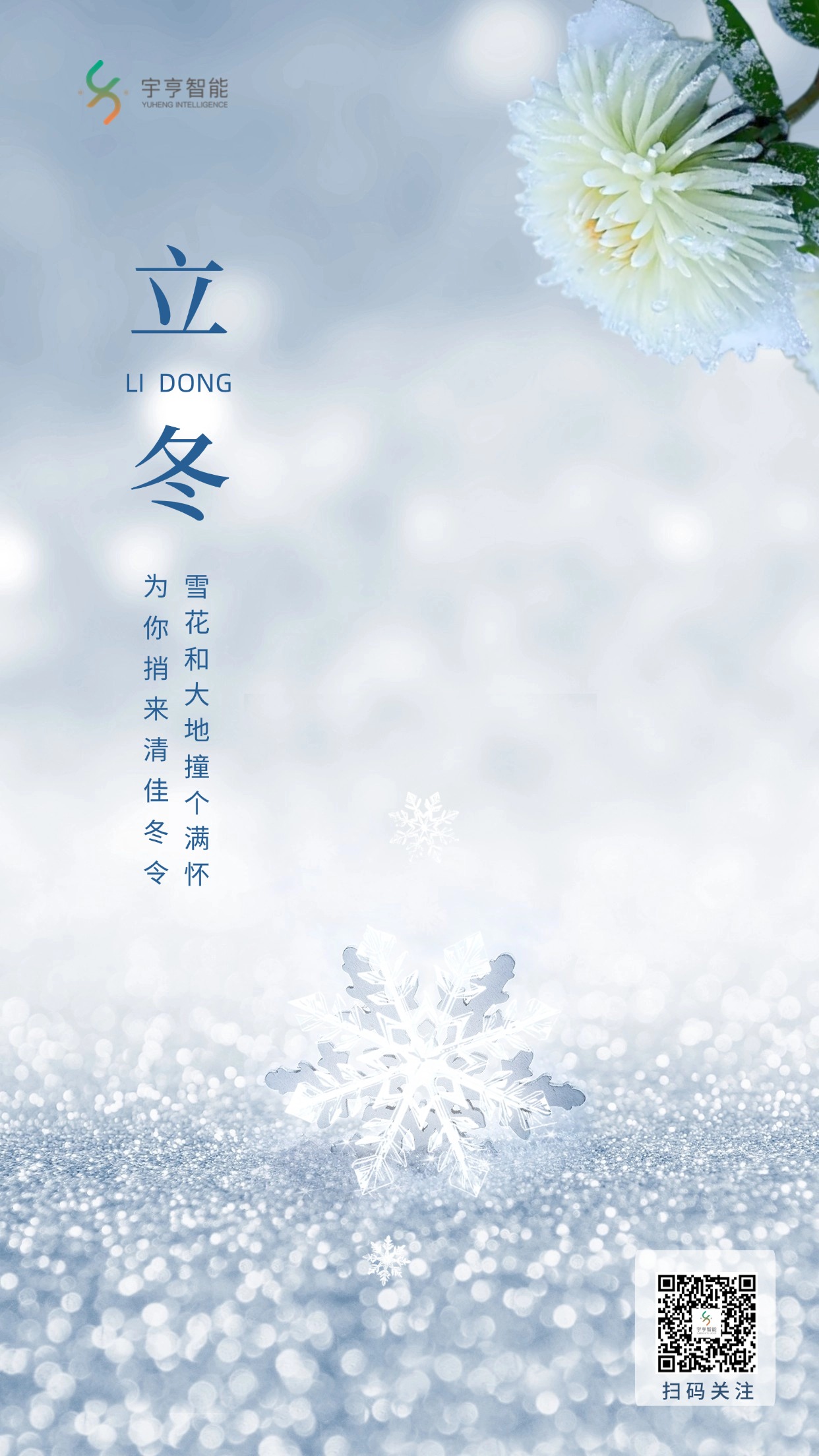 立冬節(jié)氣雪地冰塊合成祝福海報 (1).jpg