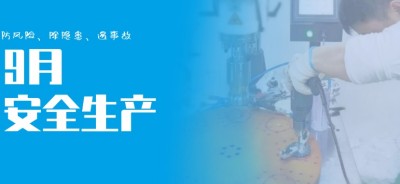 【簡訊】強(qiáng)化安全管理 筑牢安全防線